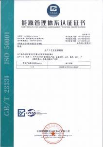 能源管理體系（002）