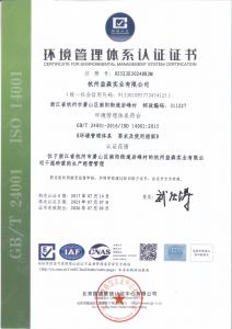 環(huán)境管理體系