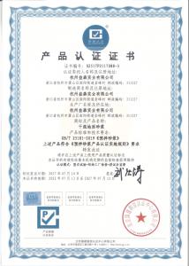 產(chǎn)品認(rèn)證證書(shū)（干混地面砂漿）